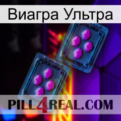 Виагра Ультра 03